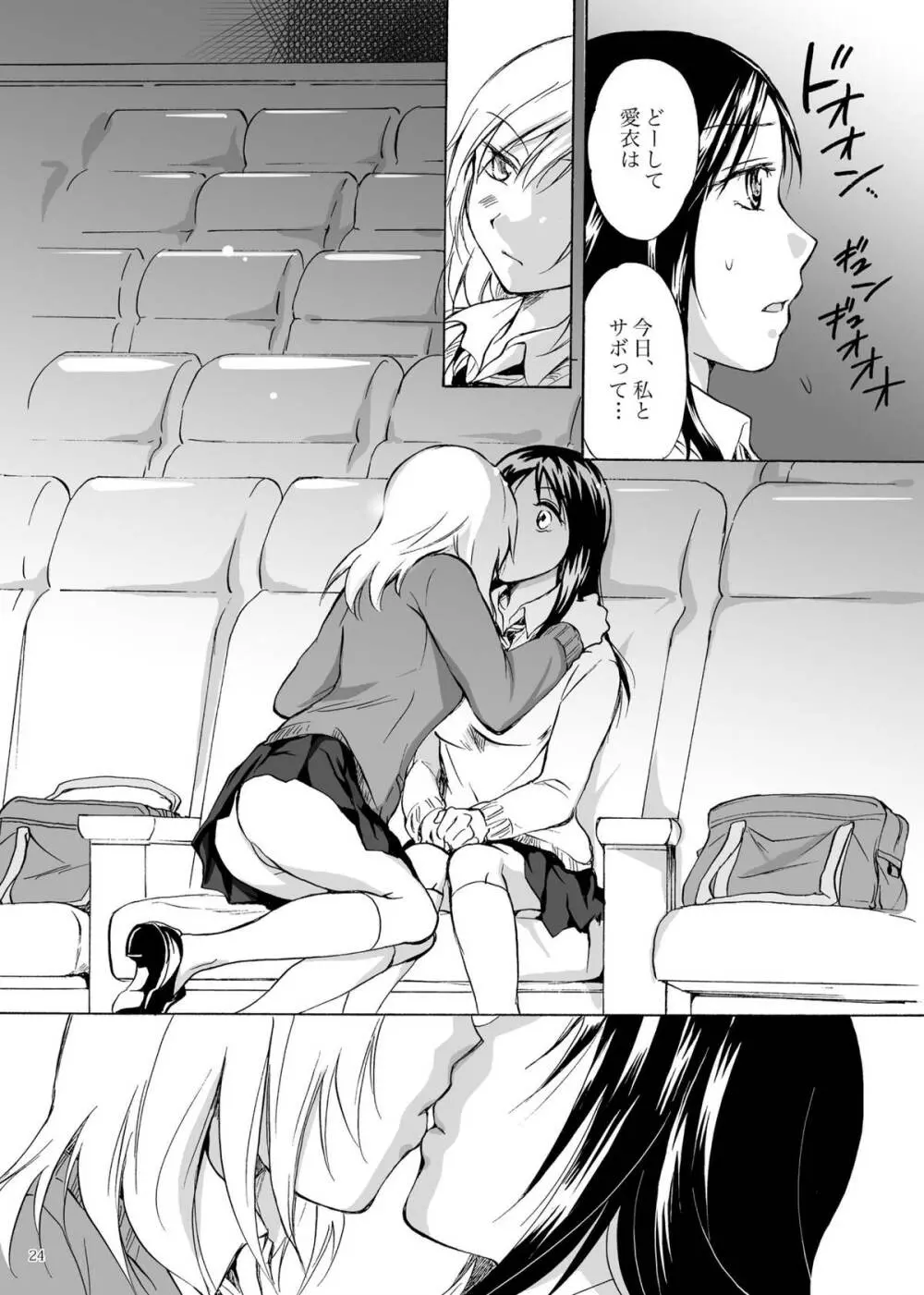 影恋 - page24