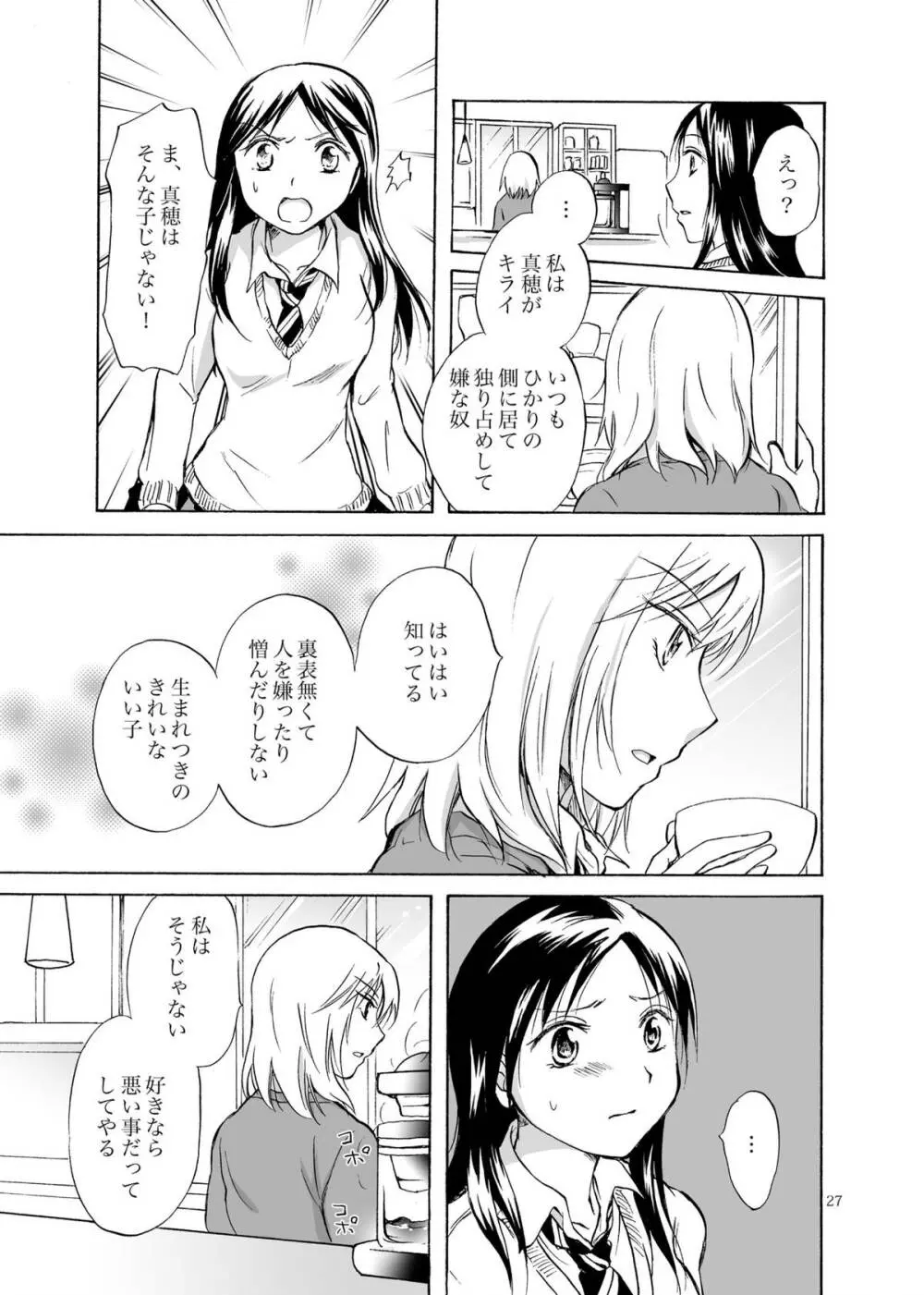 影恋 - page27