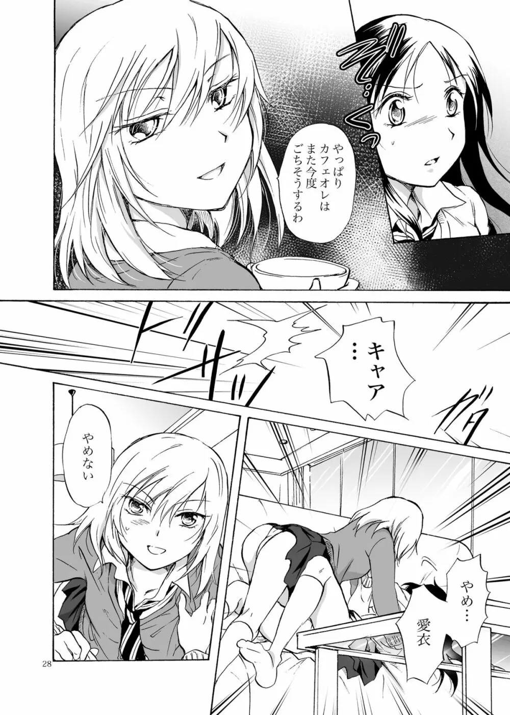影恋 - page28