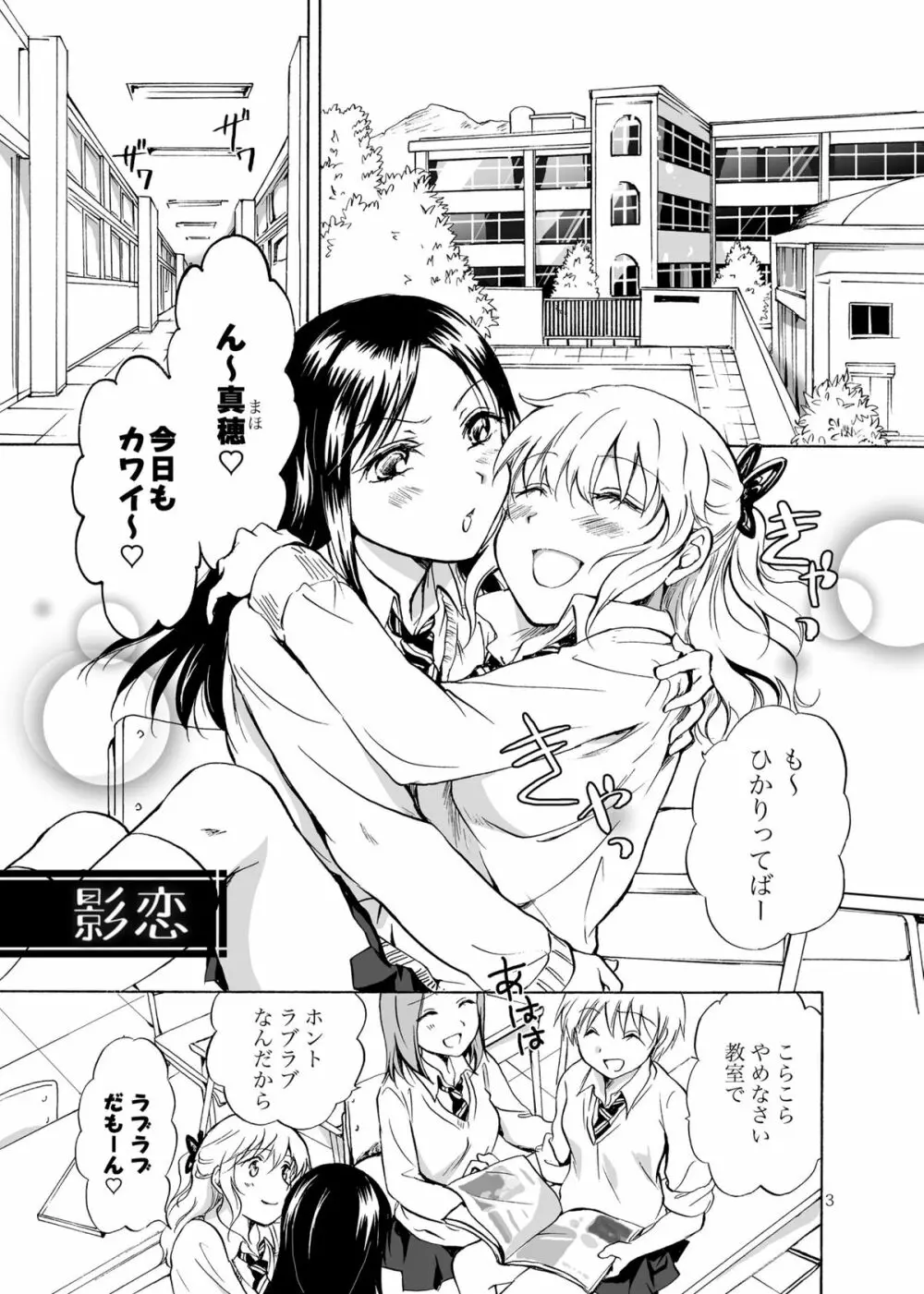 影恋 - page3