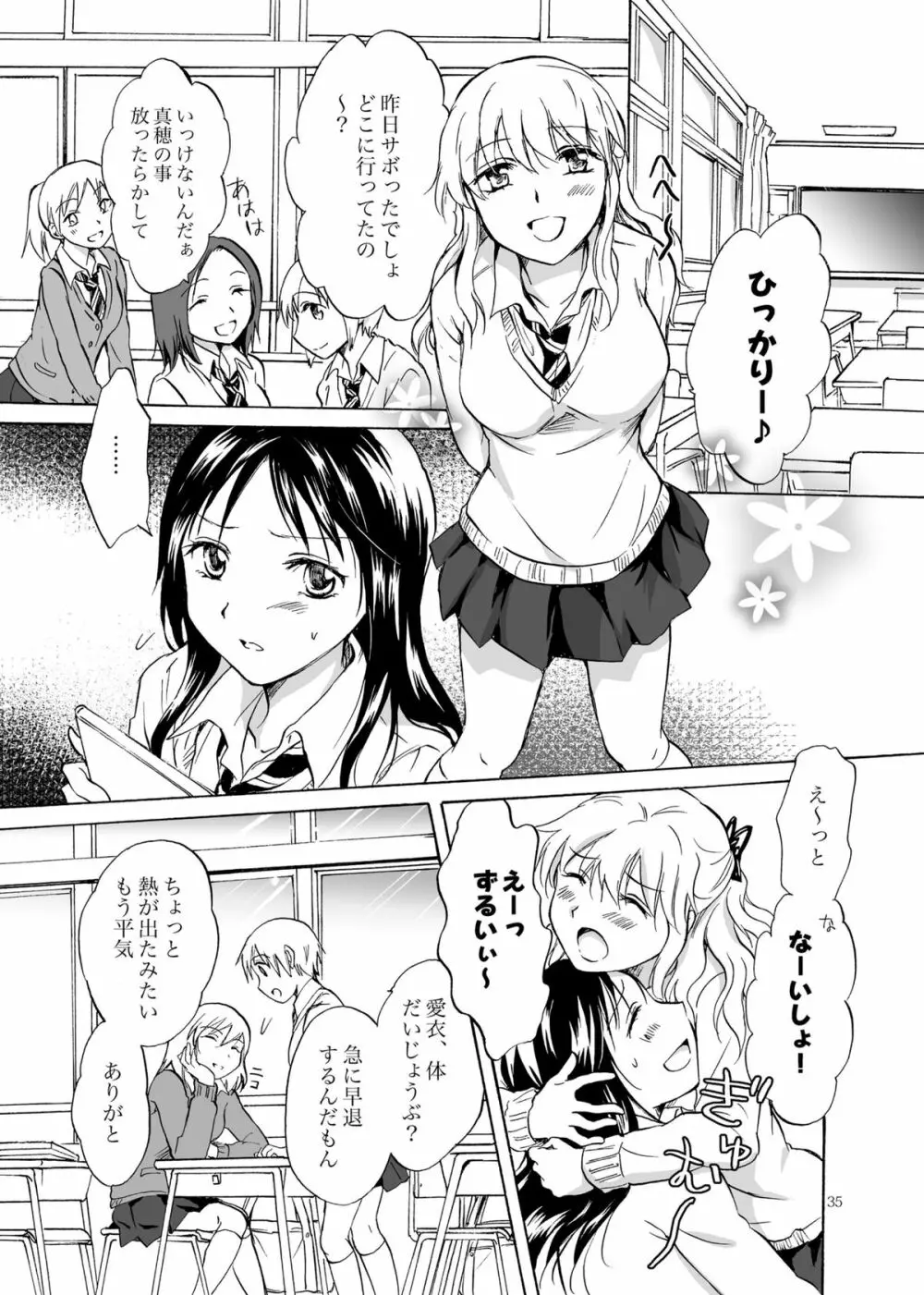 影恋 - page35