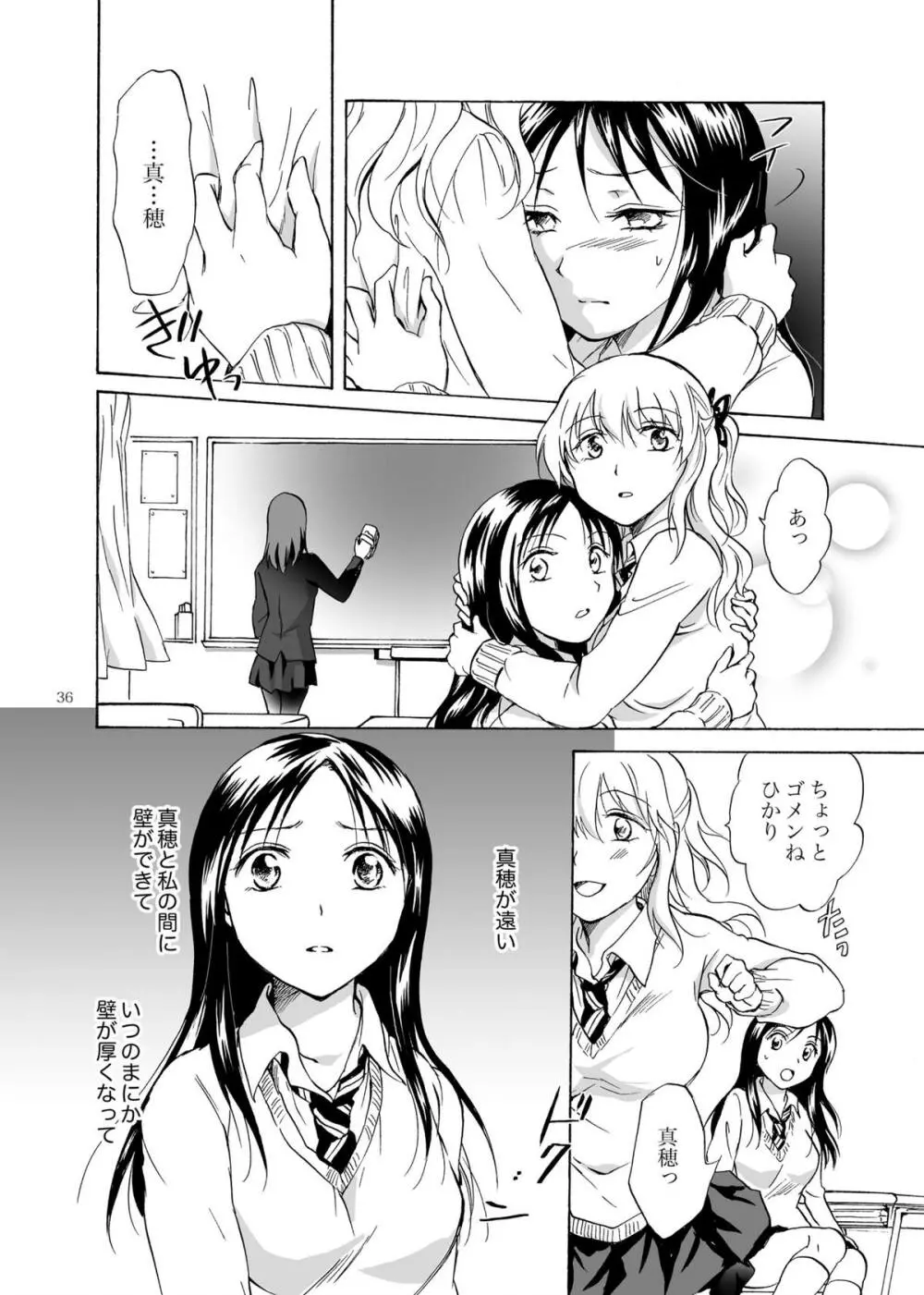 影恋 - page36
