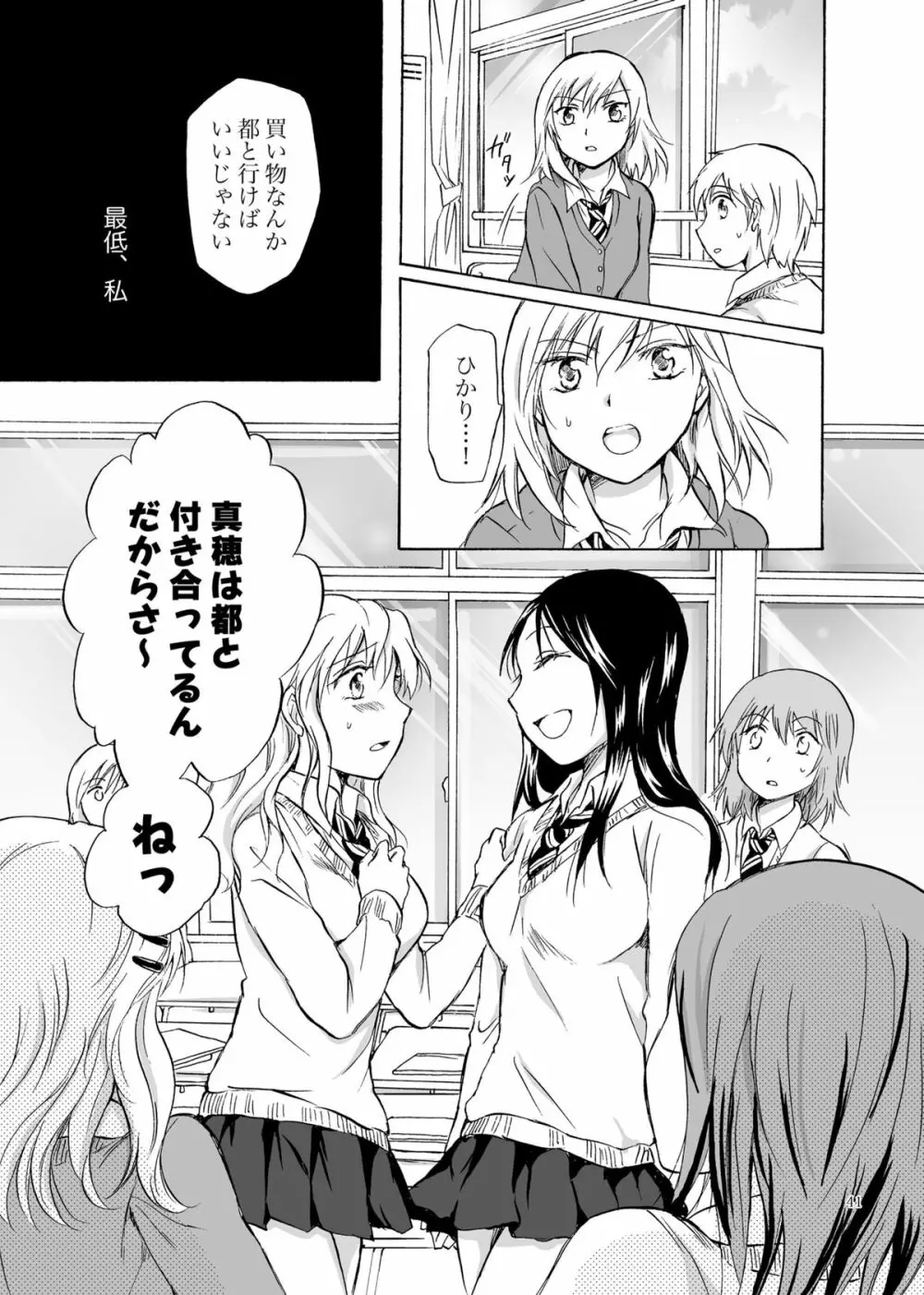 影恋 - page41