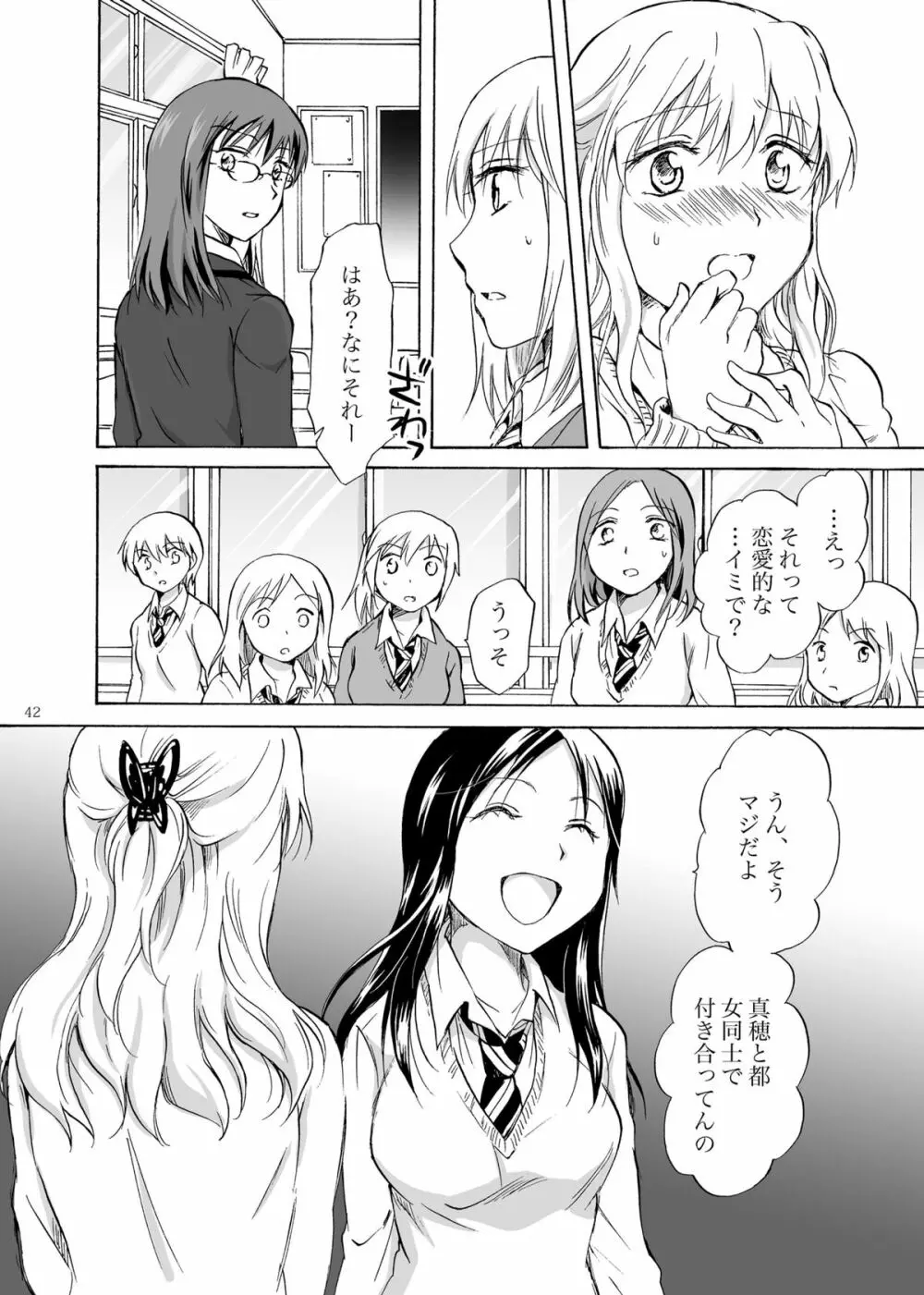 影恋 - page42
