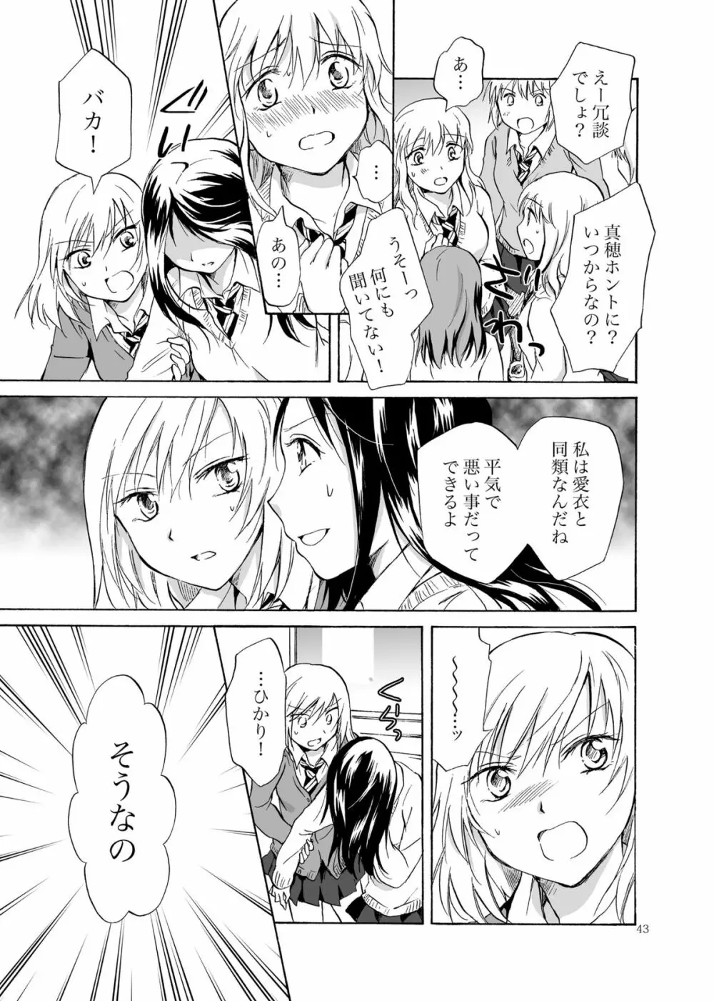 影恋 - page43