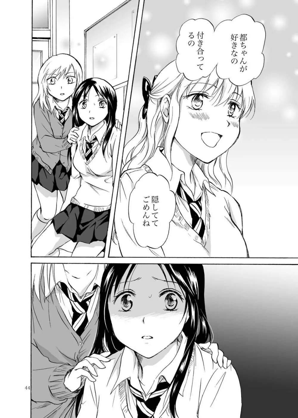 影恋 - page44