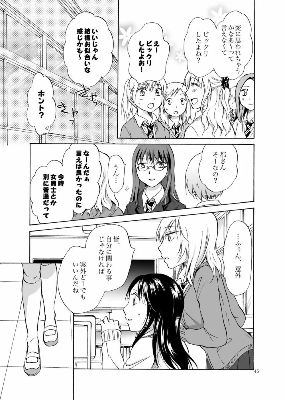 影恋 - page45