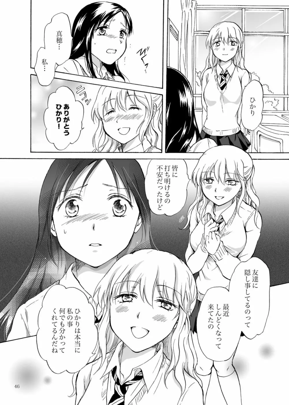 影恋 - page46