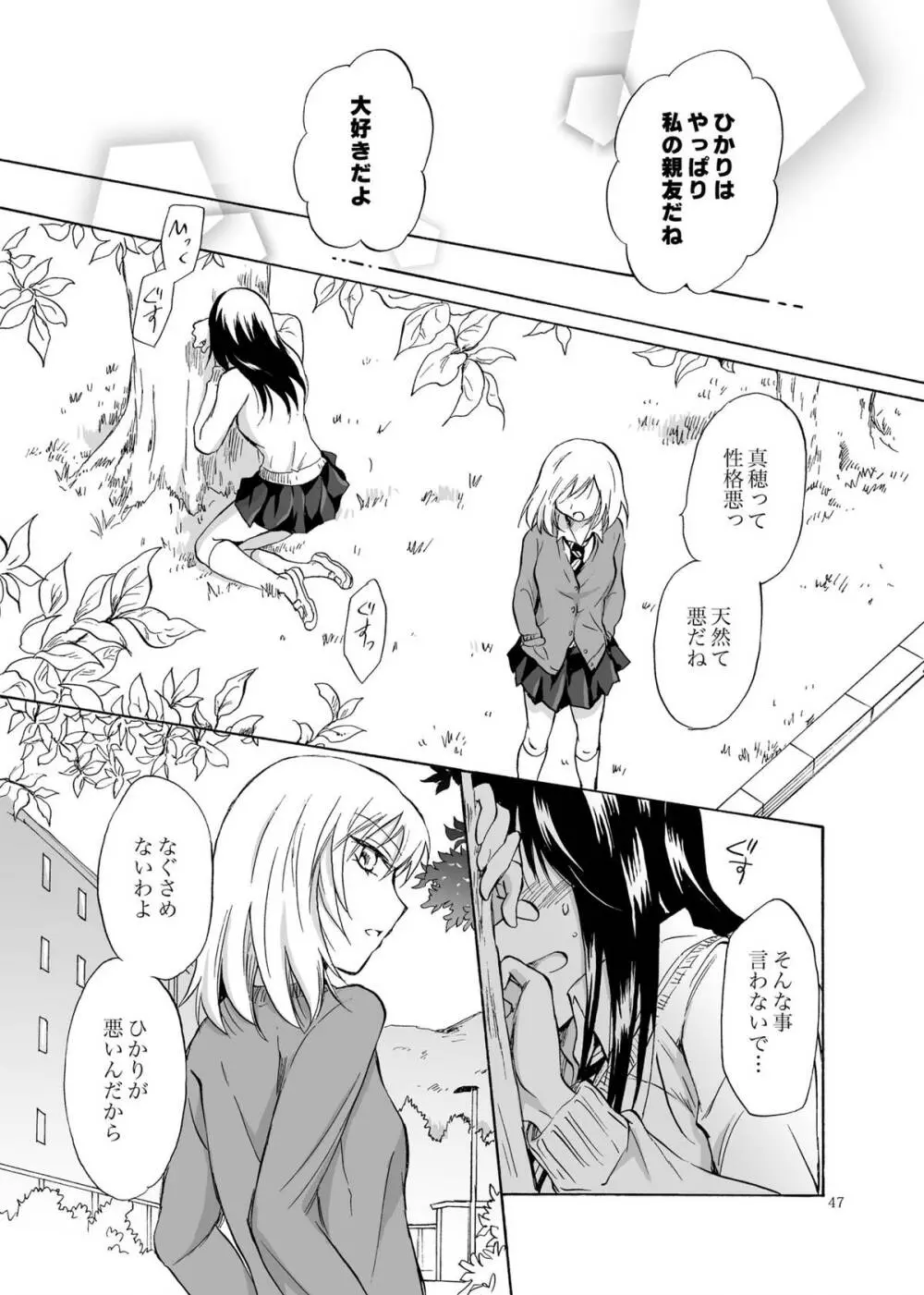 影恋 - page47