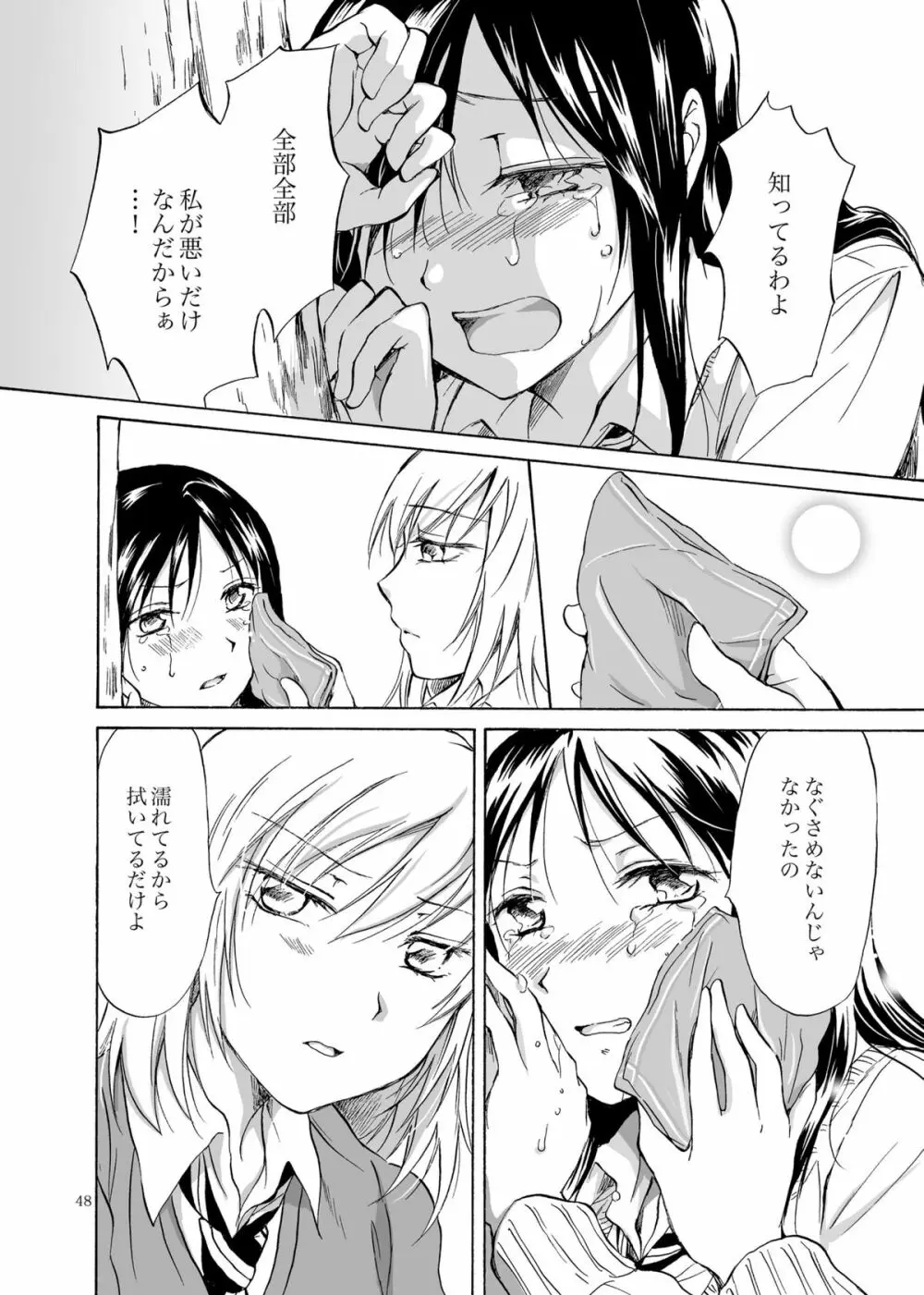 影恋 - page48