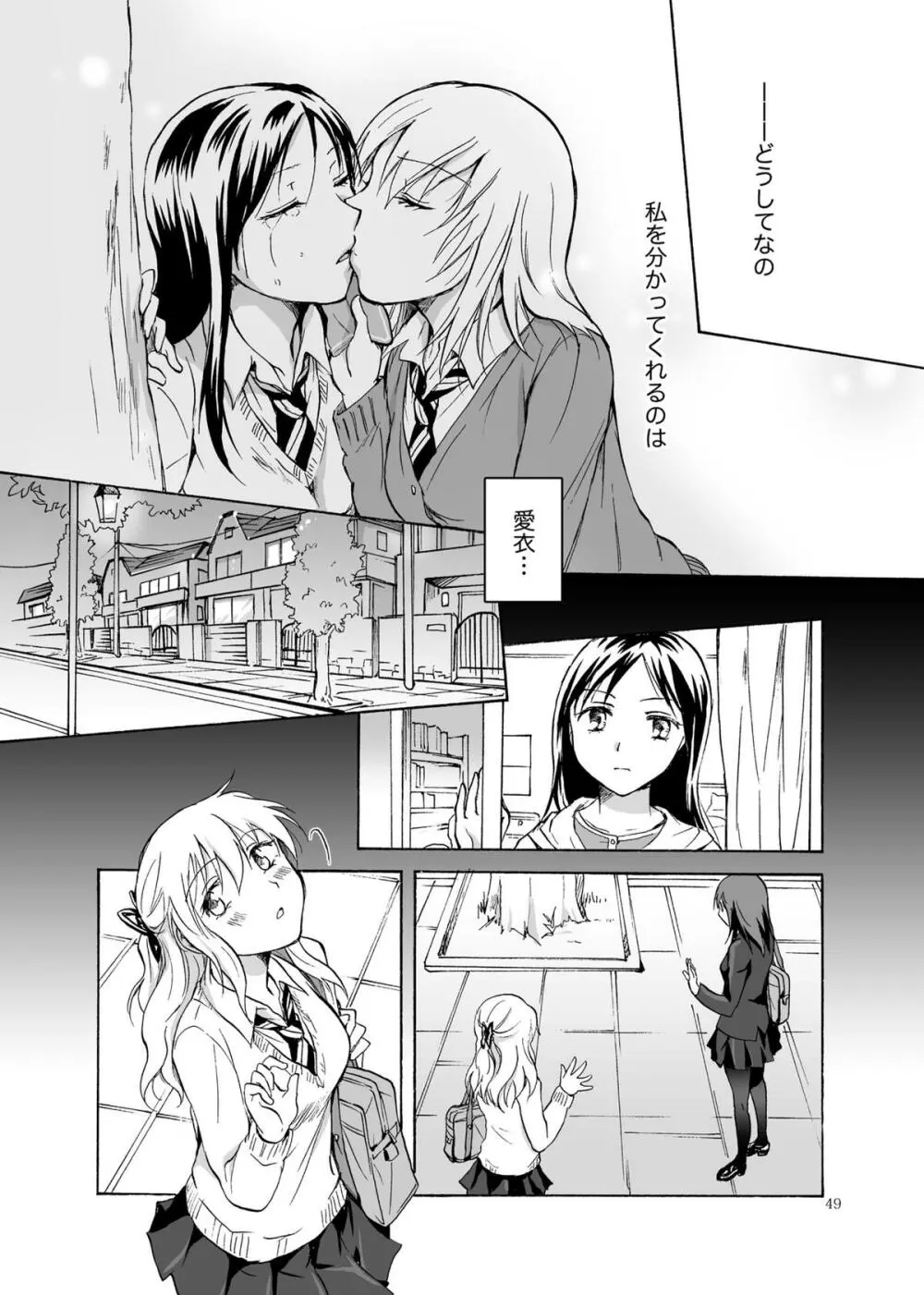 影恋 - page49