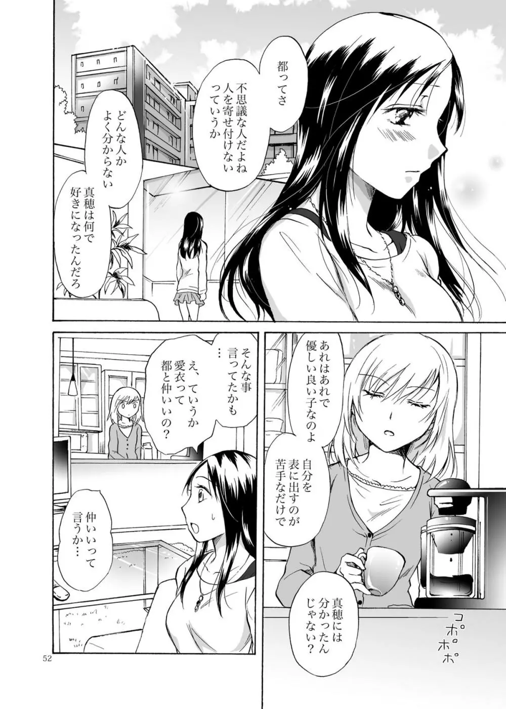 影恋 - page52
