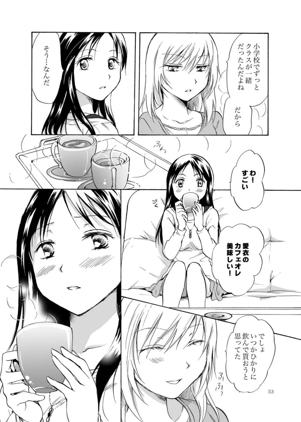影恋 - page53