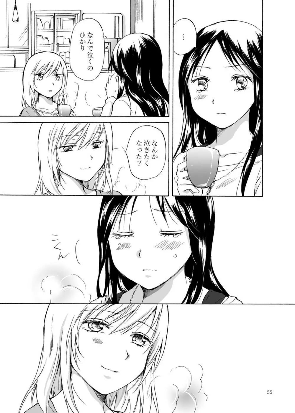 影恋 - page55