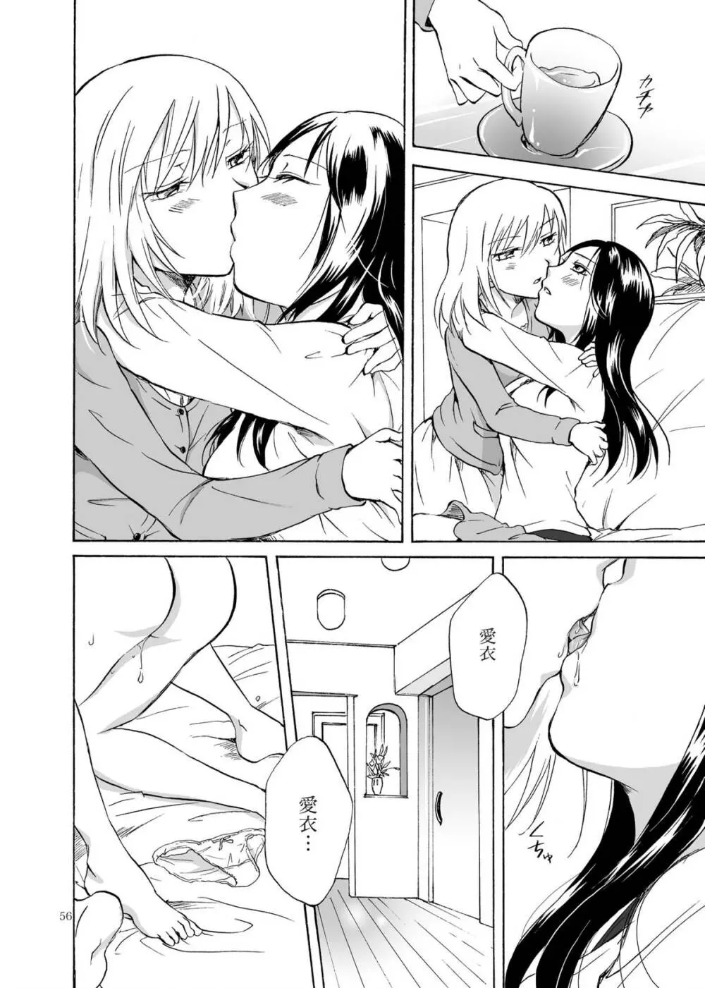 影恋 - page56