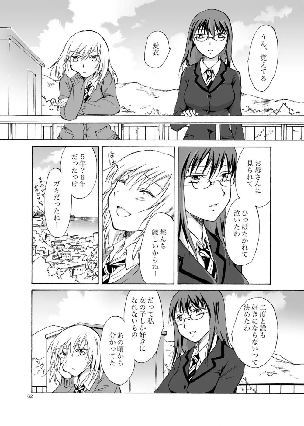 影恋 - page62