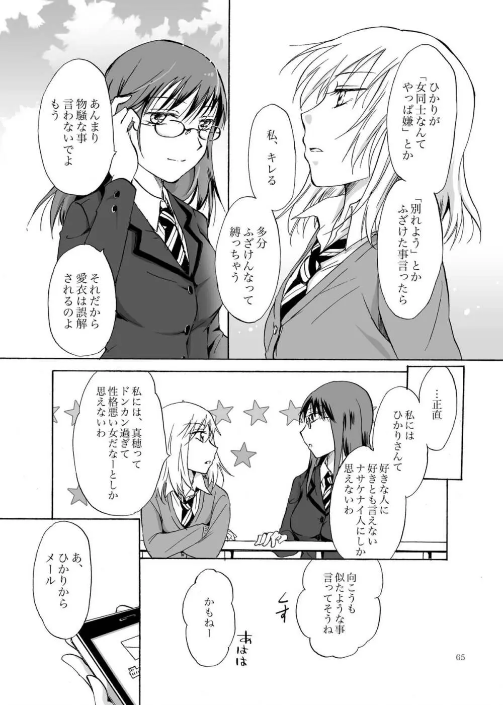 影恋 - page65