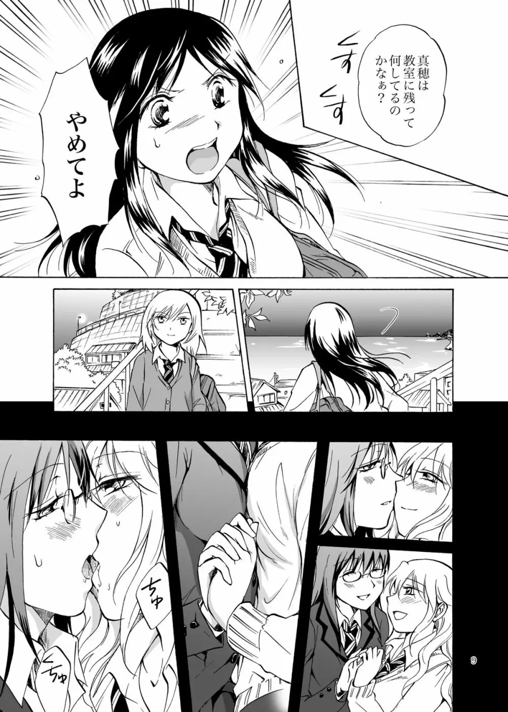 影恋 - page9