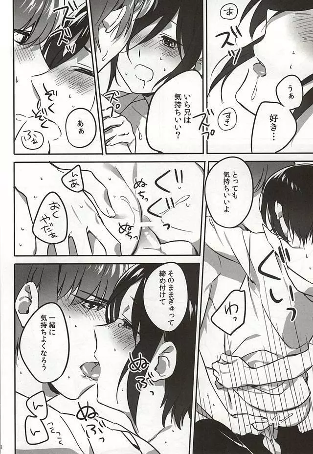 いち兄へのおねがい。 - page14