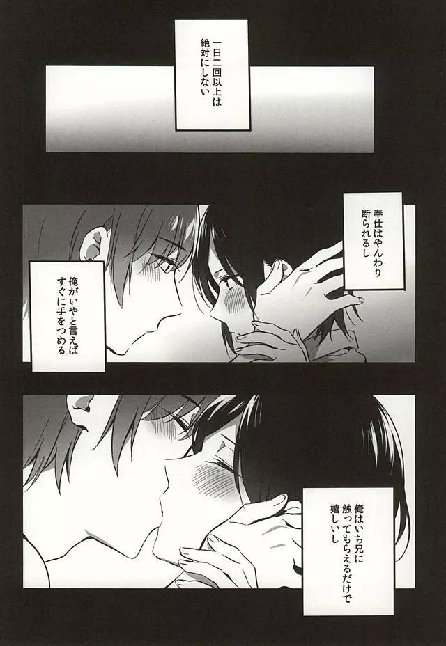 いち兄へのおねがい。 - page2