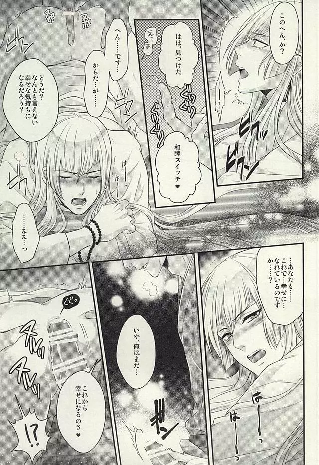 レア4太刀とおたわむれ - page11