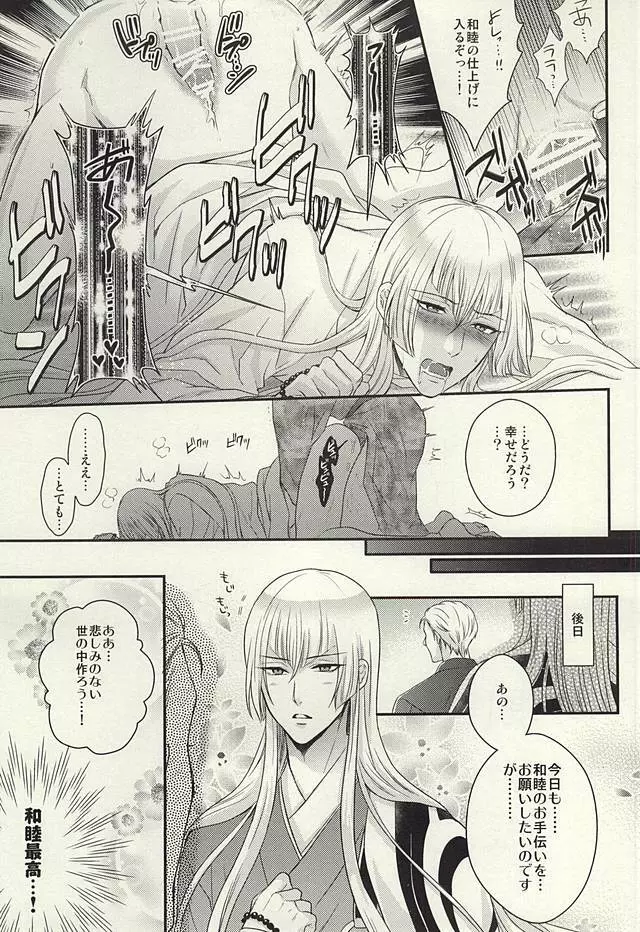 レア4太刀とおたわむれ - page13