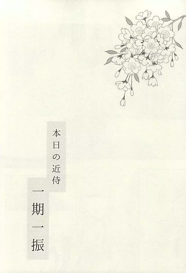 レア4太刀とおたわむれ - page14