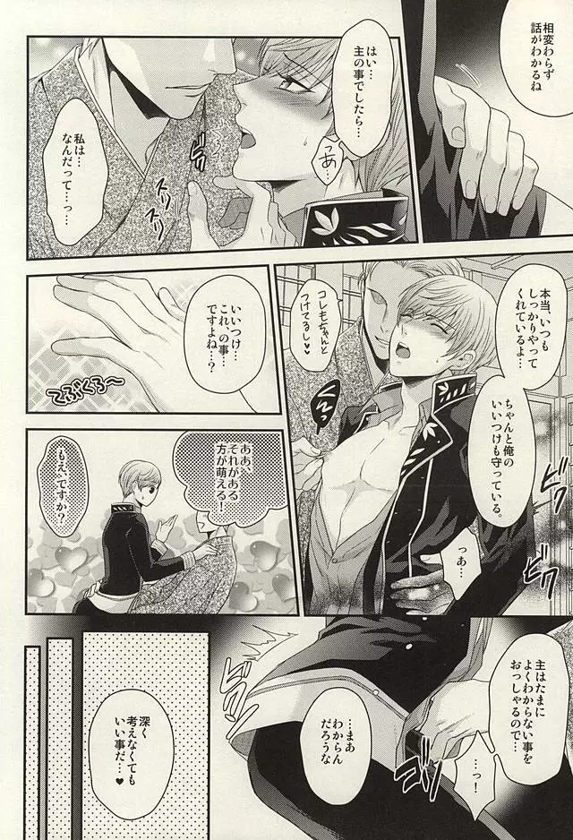 レア4太刀とおたわむれ - page16