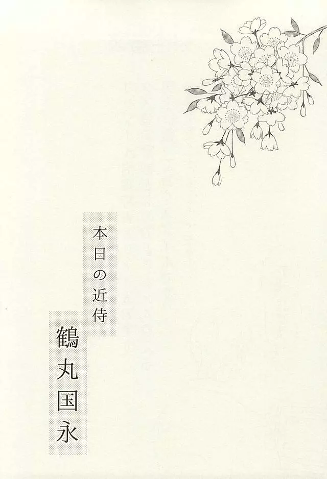 レア4太刀とおたわむれ - page2