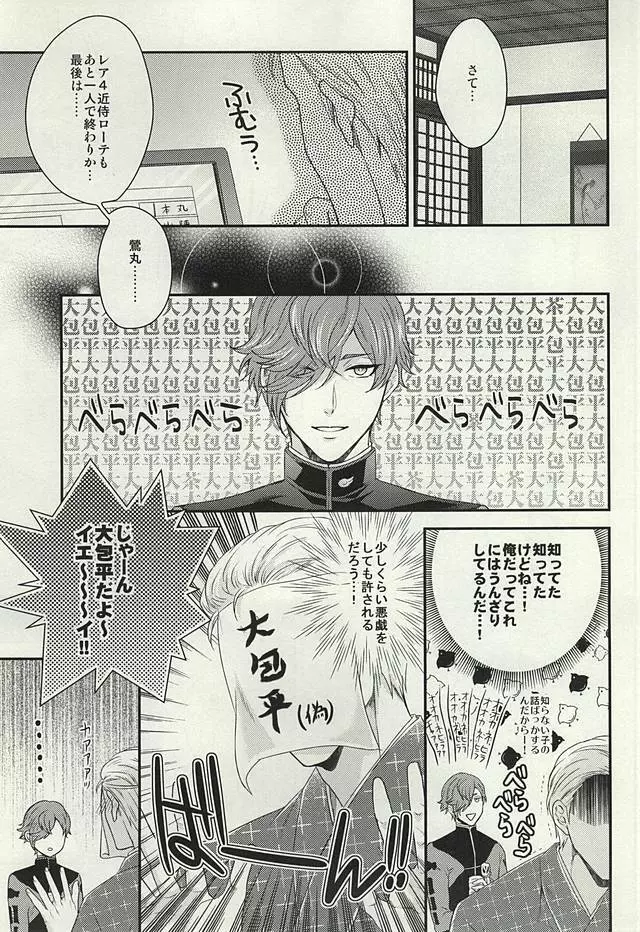 レア4太刀とおたわむれ - page21