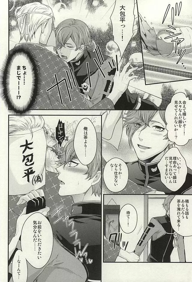 レア4太刀とおたわむれ - page22