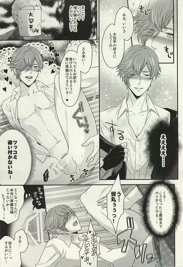 レア4太刀とおたわむれ - page23