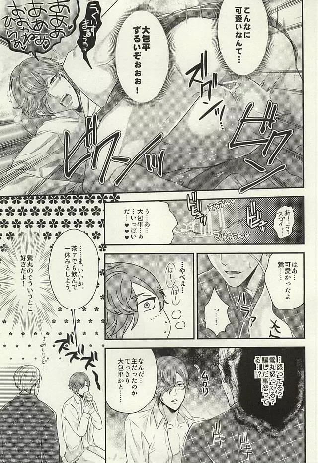 レア4太刀とおたわむれ - page25