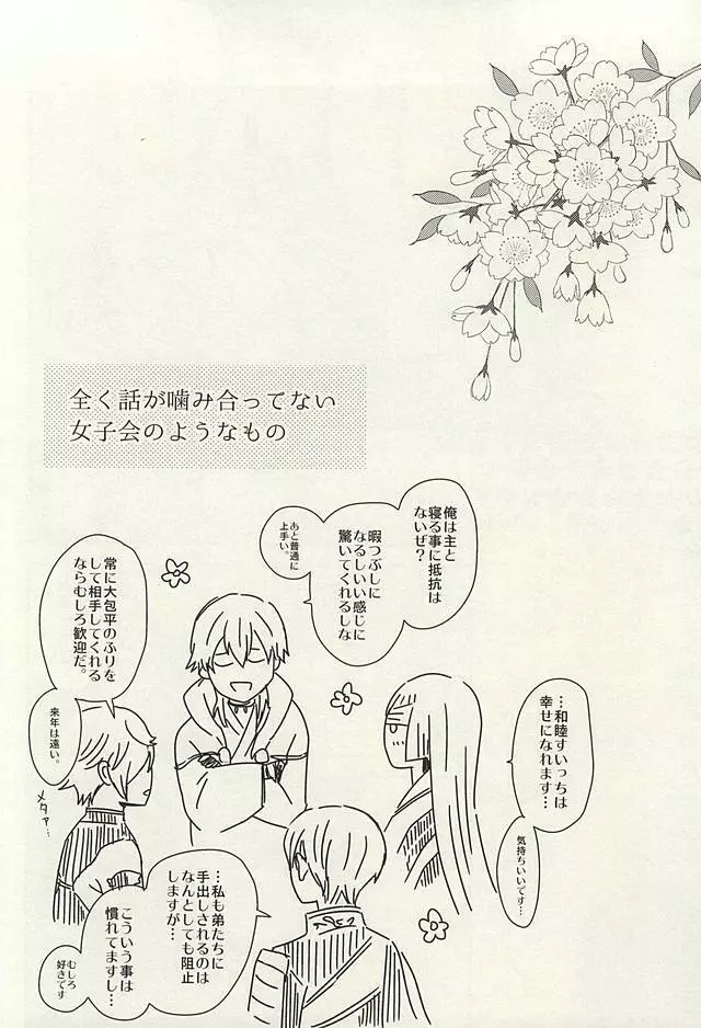 レア4太刀とおたわむれ - page26