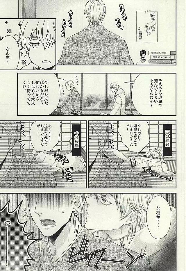 レア4太刀とおたわむれ - page3