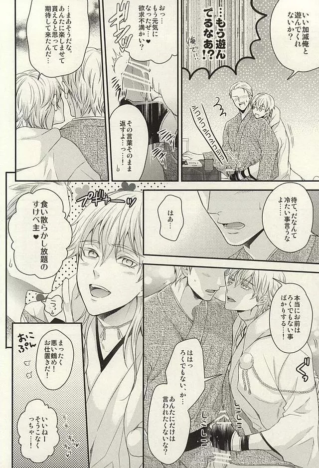 レア4太刀とおたわむれ - page4