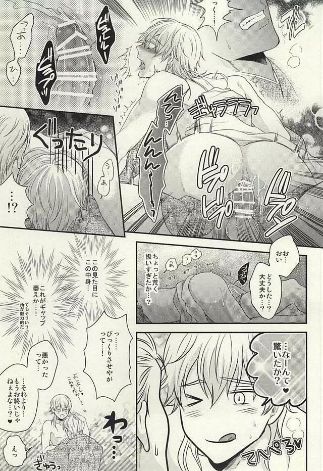 レア4太刀とおたわむれ - page7