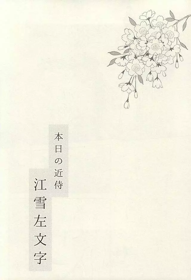 レア4太刀とおたわむれ - page8