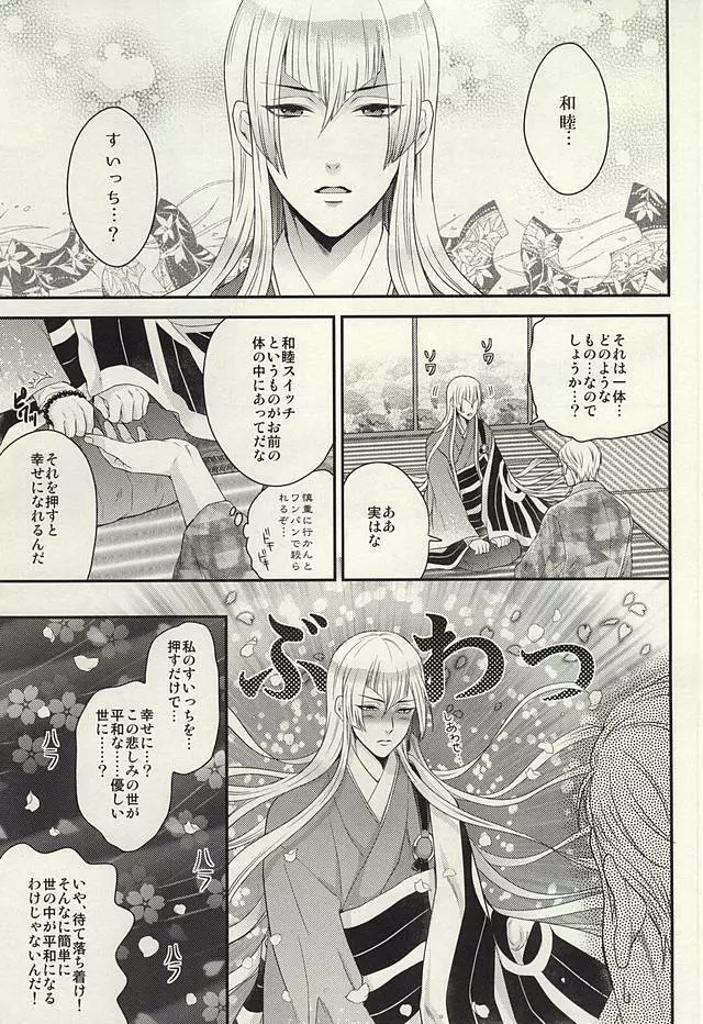 レア4太刀とおたわむれ - page9