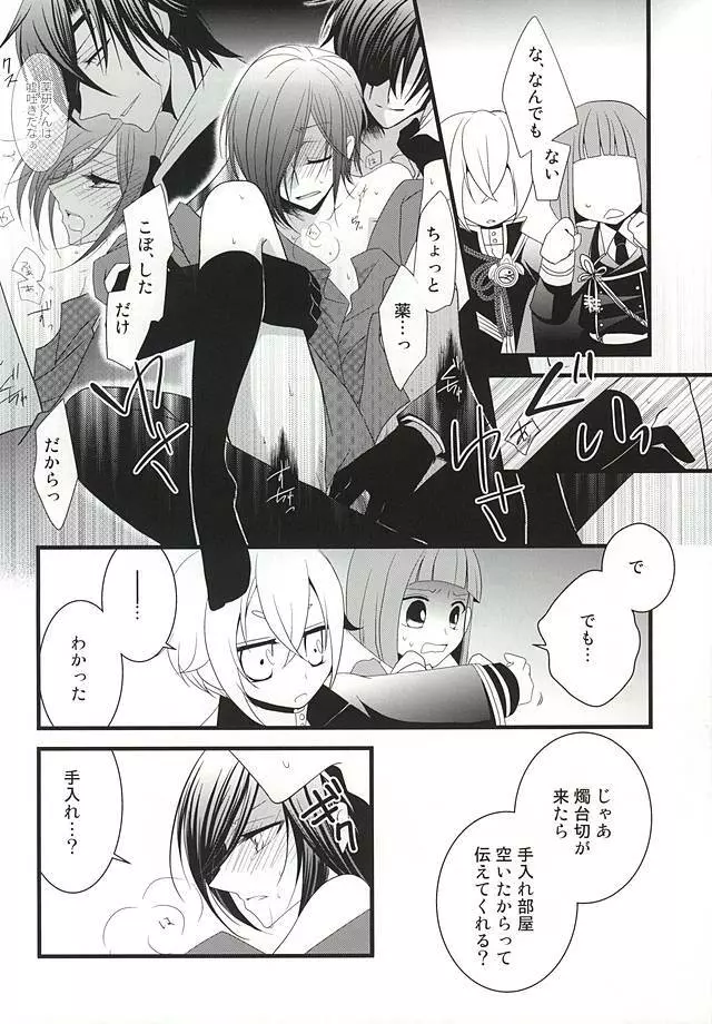 Liar - page10