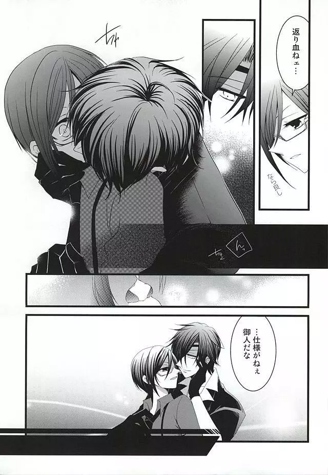 Liar - page5