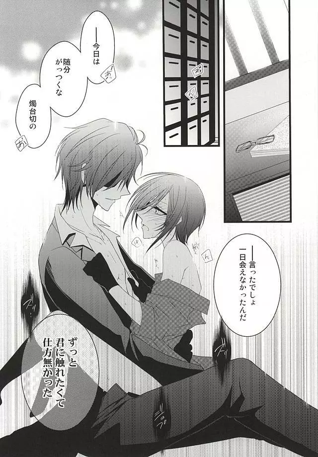 Liar - page6