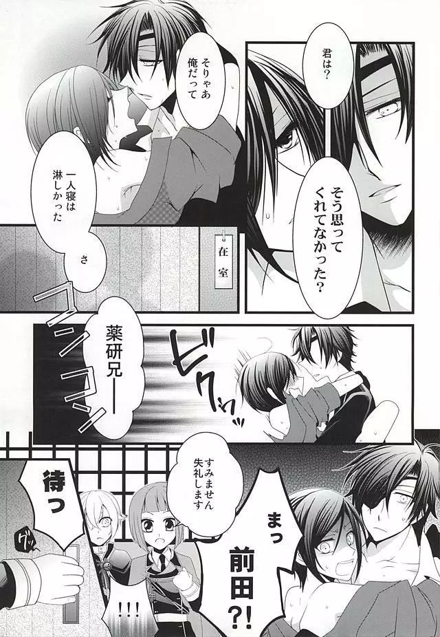 Liar - page7