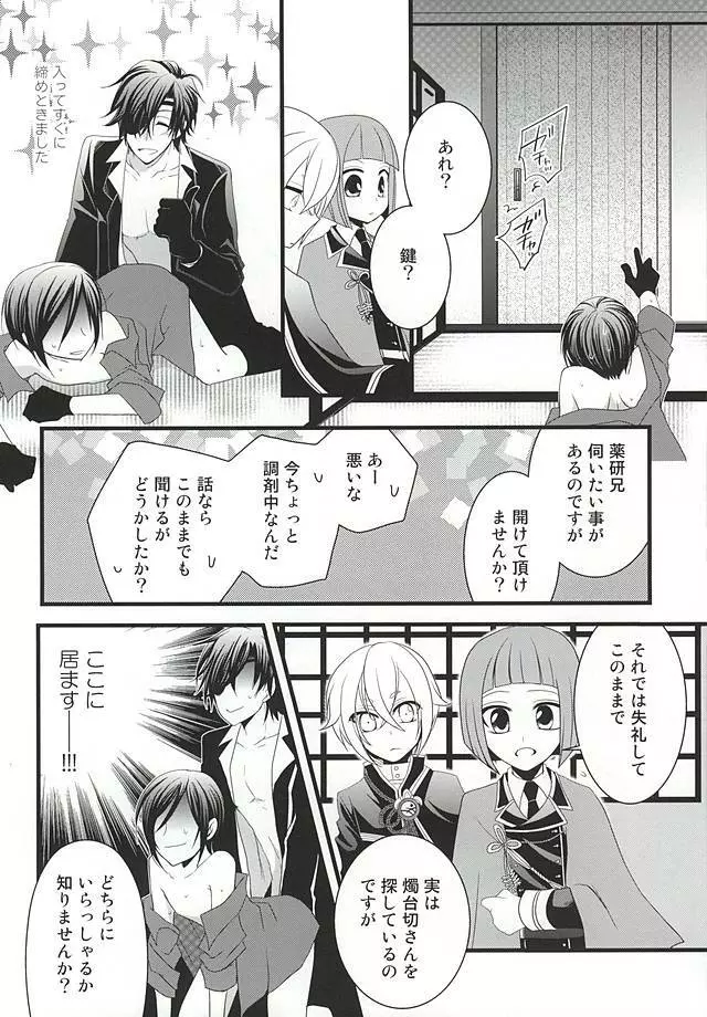 Liar - page8