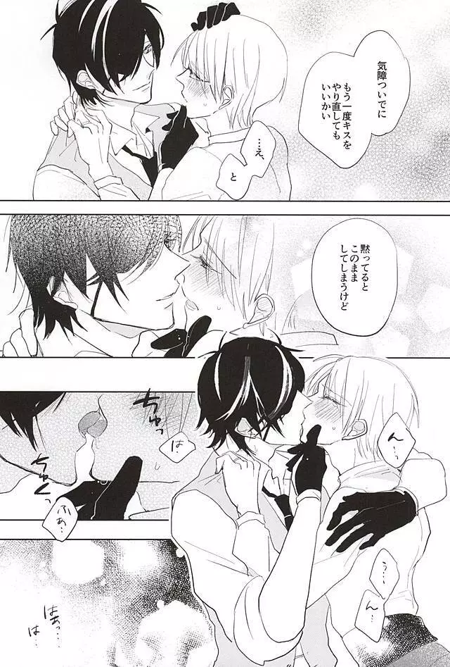 君と二度目のキスをしよう - page30