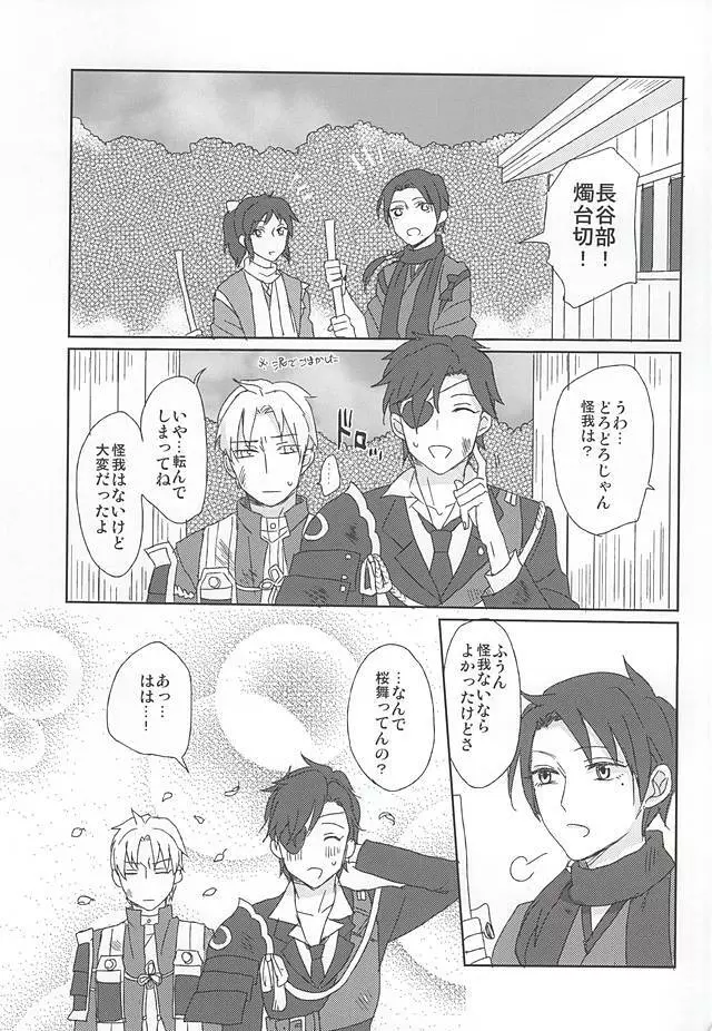 森の一夜 - page22