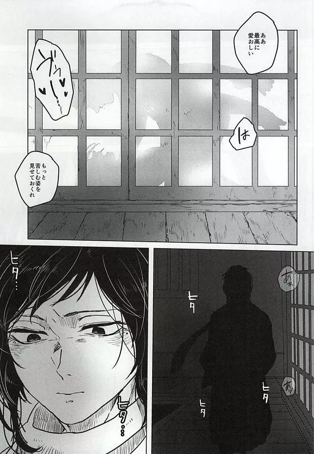 こころの盲蓋 - page13