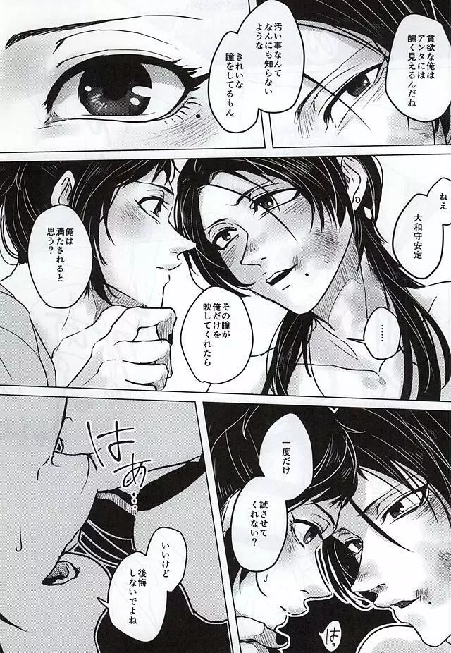 こころの盲蓋 - page21