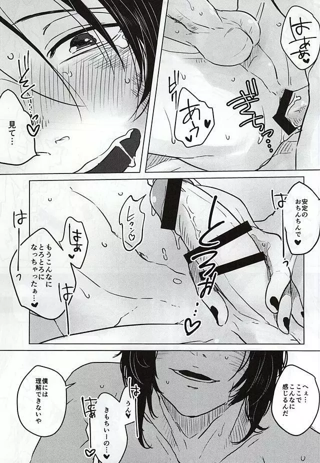 こころの盲蓋 - page23