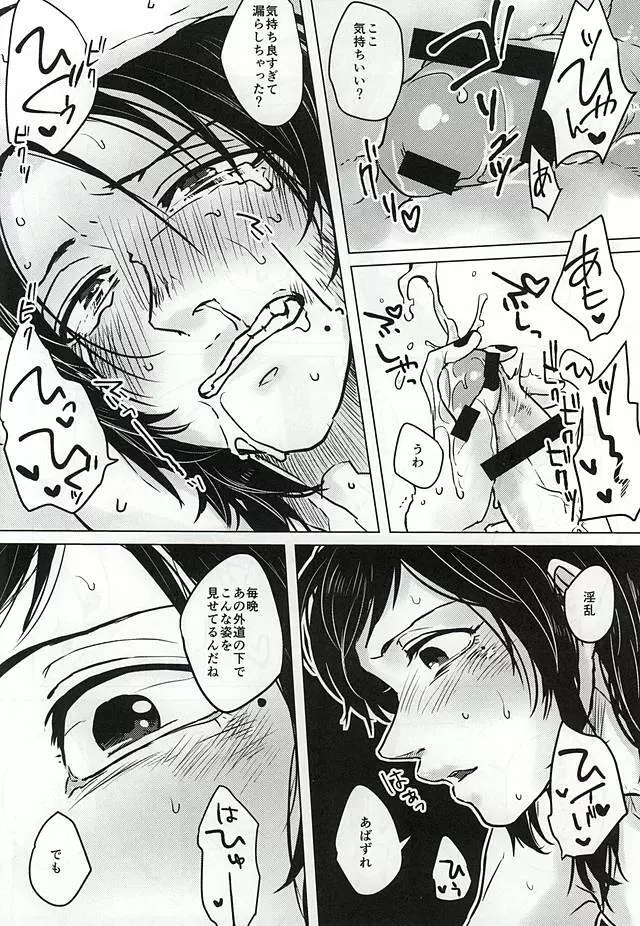 こころの盲蓋 - page24